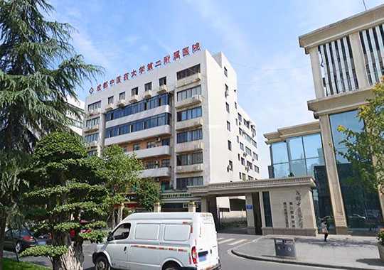 成都中医药大学附属生殖妇幼医院学院生殖中心插图 成都中医药大学附属生殖妇幼医院学院生殖中心插图
