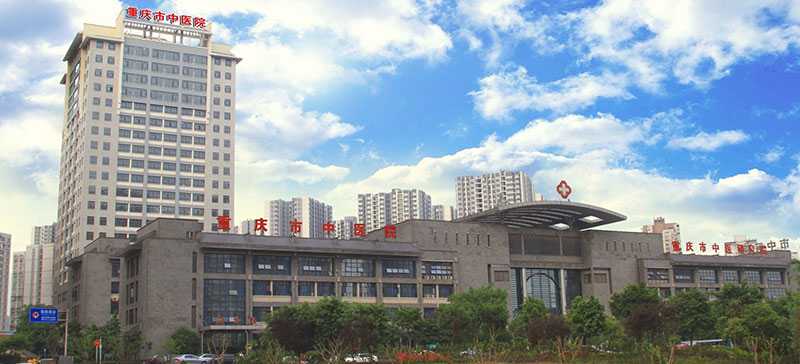 重庆市中医院生殖医学中心插图 重庆市中医院生殖医学中心插图