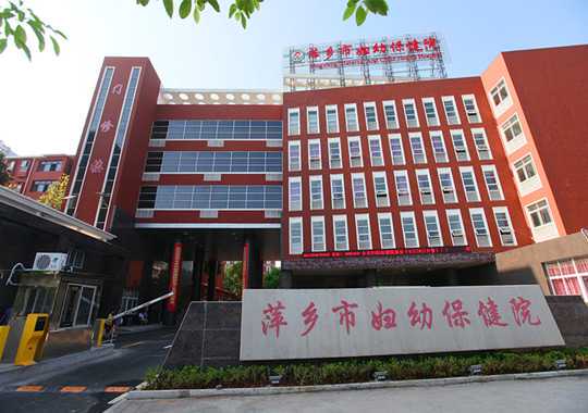 萍乡市妇幼保健院生殖遗传研究室插图