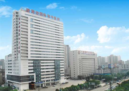 哈励逊国际和平医院生殖医学科插图