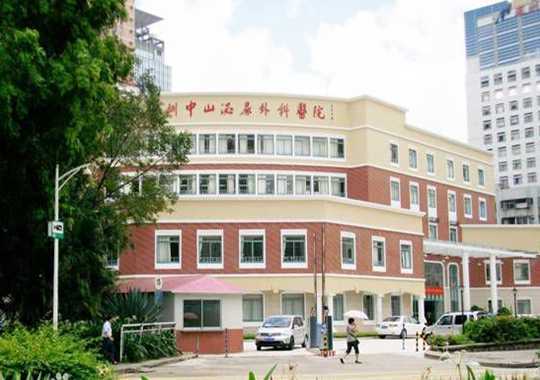 深圳中山泌尿外科医院生殖医学中心插图