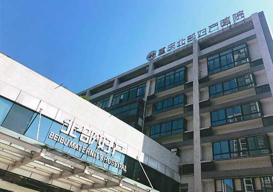 重庆北部妇产医院生殖中心插图 重庆北部妇产医院生殖中心插图