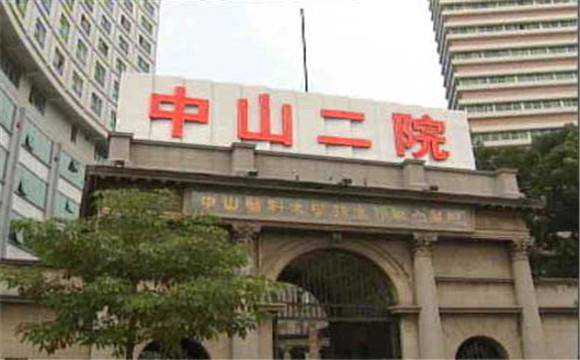 中山大学孙逸仙纪念医院生殖医学中心插图 中山大学孙逸仙纪念医院生殖医学中心插图