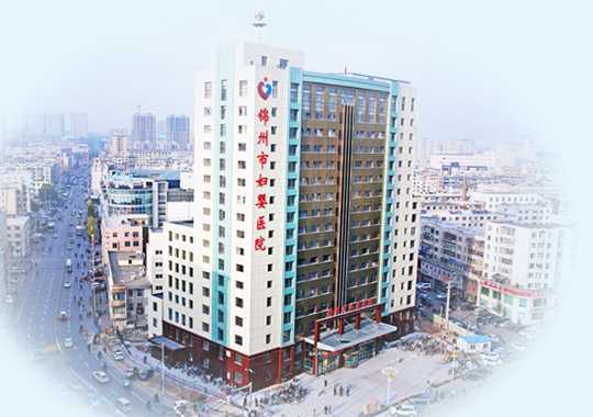 锦州市妇婴医院生殖中心插图