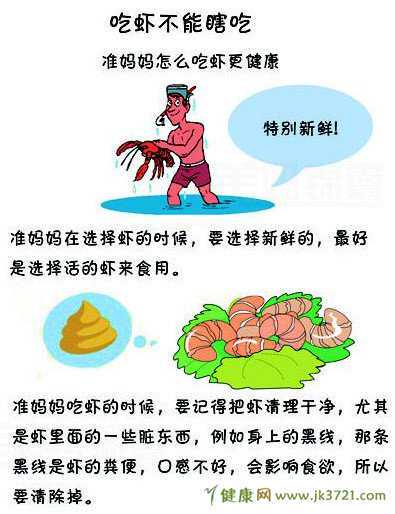 孕妇可以吃虾吗？有哪些注意事项插图1