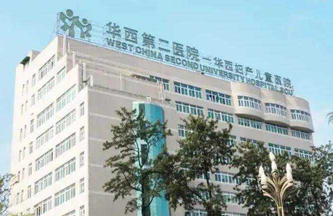 四川大学华西第二医院能做第三代试管婴儿吗？辅助助孕成功率高吗？插图