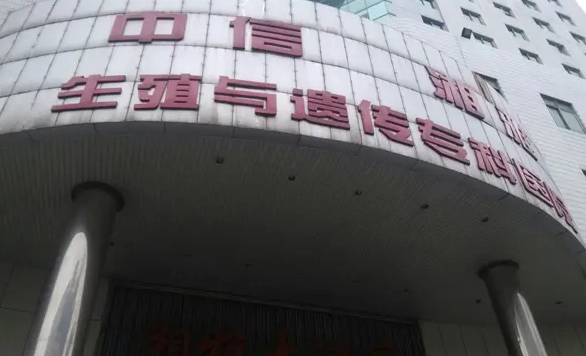 中信湘雅可以做试管生男女吗？附详细生男女成功率插图