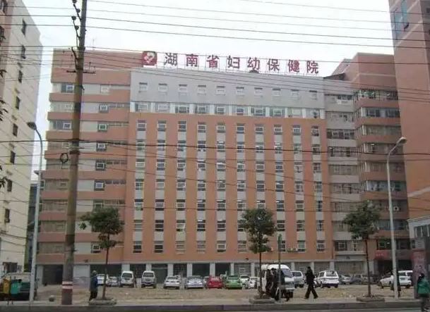 湖南妇幼保健院可以做试管生男女吗？附详细费用信息插图