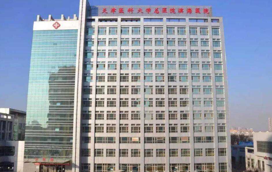 天津试管医院排名前十的是那些?附医院详情清单插图 天津试管医院排名前十的是那些?附医院详情清单插图