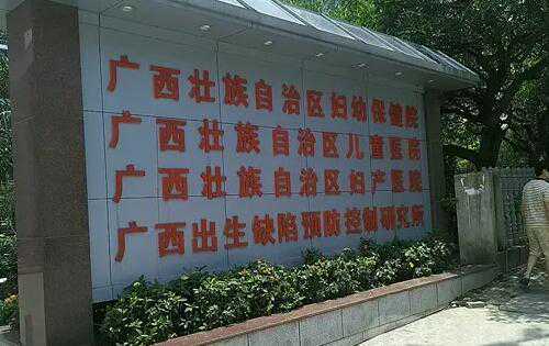 广西三代试管包生男孩医院排名？广西试管技术怎么样？插图2