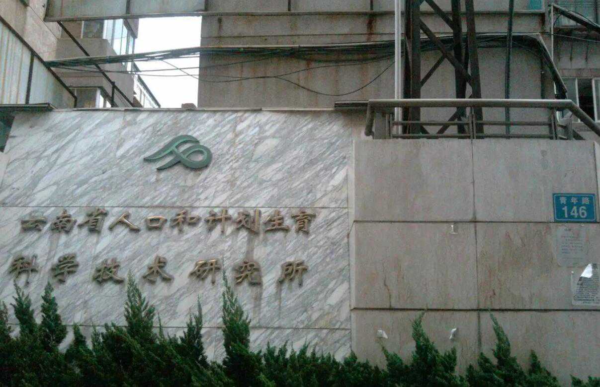 云南三代试管生男孩排名前十的医院有哪些？附详细费用？插图2