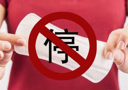 月经一直不来能做试管婴儿?插图