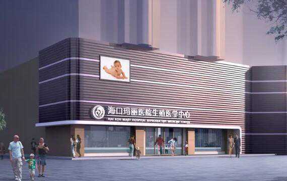 海口三代试管能生男孩的医院排名？附详细排名情况插图2