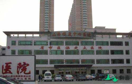 山西试管婴儿医院可以选哪些医院？插图2