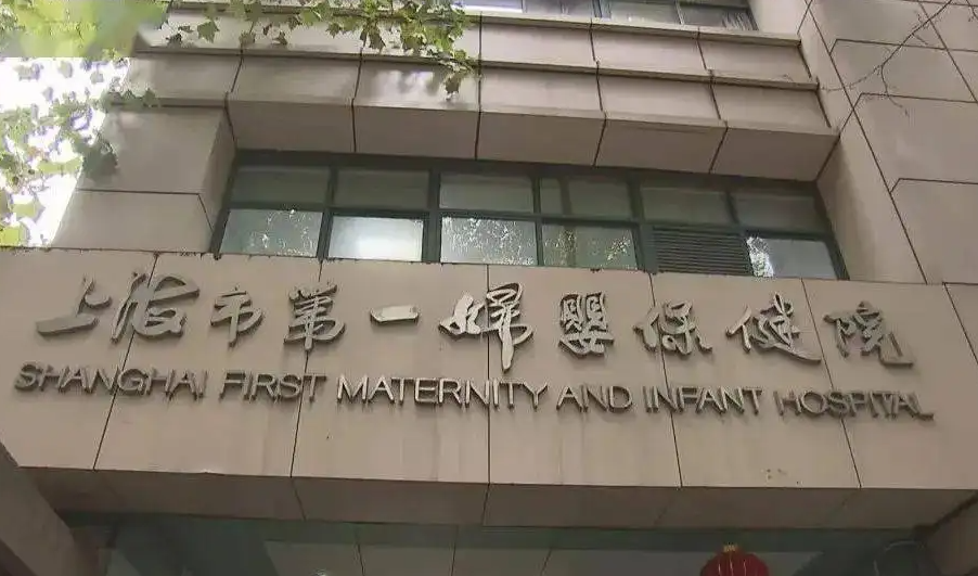 上海一妇婴三代试管能生男孩吗？附详细试管费用插图