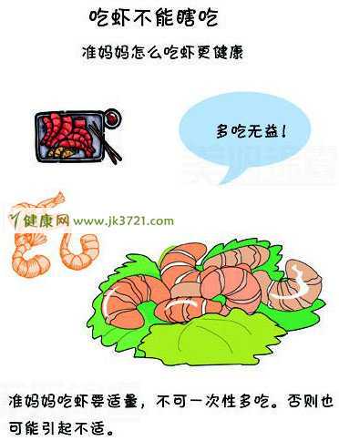 孕妇可以吃虾吗？有哪些注意事项插图2
