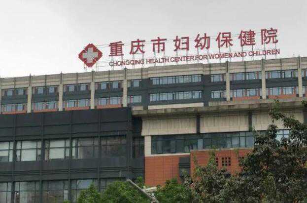 重庆市妇幼保健院三代包男孩费用?附成功率?插图1 重庆市妇幼保健院三代包男孩费用?附成功率?插图1