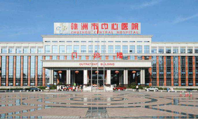 株洲市中心医院试管婴儿费用大概多少钱?附试管价格一览表?插图 株洲市中心医院试管婴儿费用大概多少钱?附试管价格一览表?插图