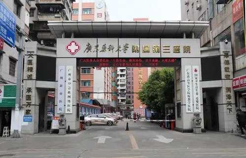 广州医科大学附属第三医院试管技术怎么样？广医三院试管费用多少？插图