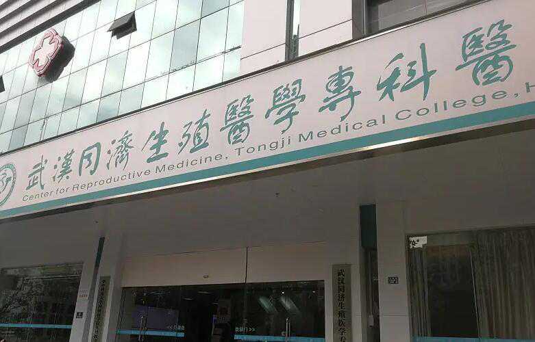 去湖北做试管生男宝宝花多少钱？湖北试管医院生男孩费用插图2