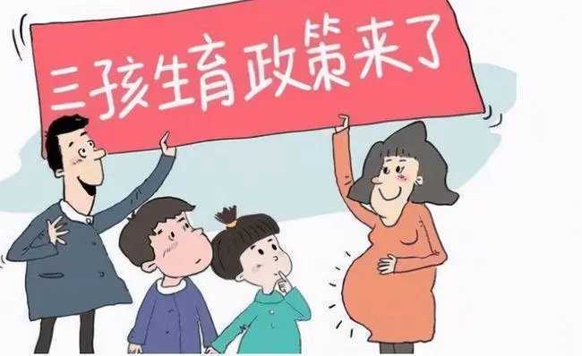 三胎怎么申请生育津贴?三胎能申请补贴吗?插图 三胎怎么申请生育津贴?三胎能申请补贴吗?插图