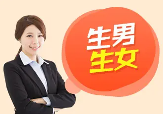 生男生女顺口溜是什么？判断生男生女的俗话插图2
