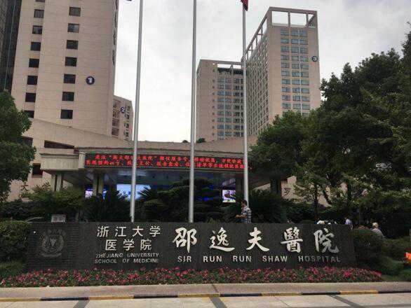 杭州试管婴儿医院排名？附杭州试管婴儿成功率及费用详情？插图2