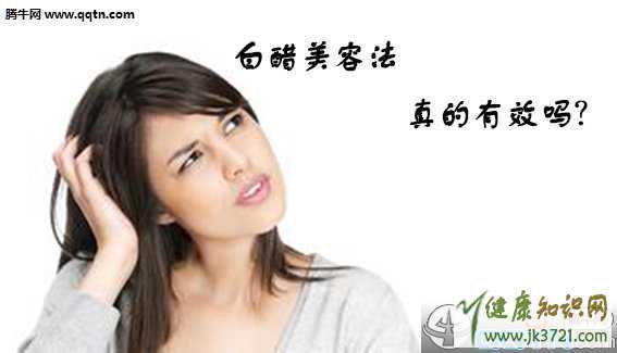 白醋美容护肤小窍门白醋洗脸注意事项插图