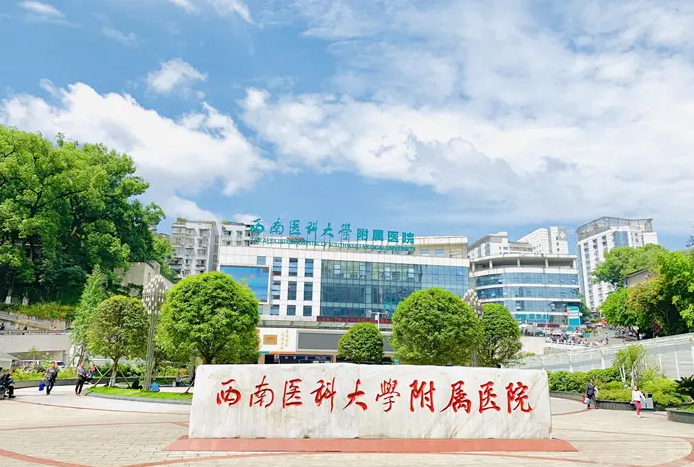 西南医科大学附属医院插图