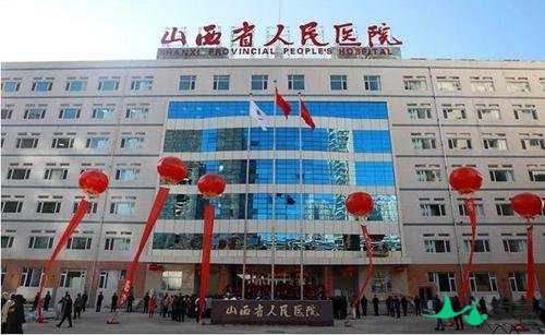 山西试管婴儿医院可以选哪些医院？插图4