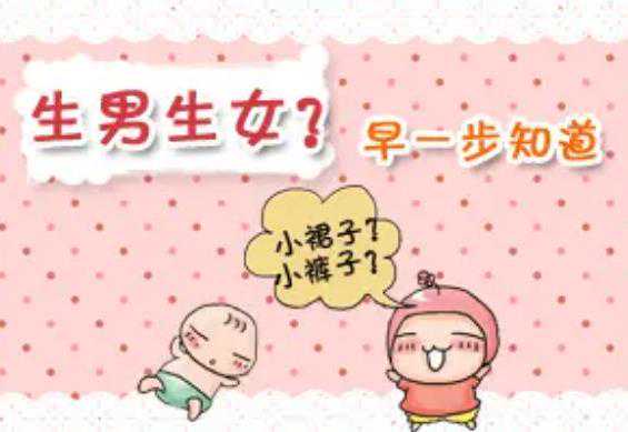 末次月经看生男生女准吗？末次月经看生男生女准不准？插图