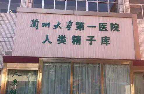 兰州做三代试管包生男孩医院排名？附详细成功率？插图2