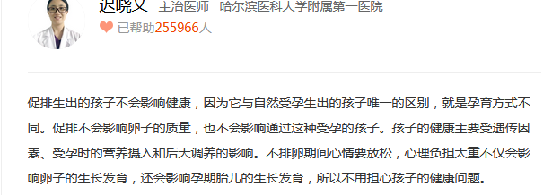 促排卵生的孩子不健康？都2024了这些谣言别信了插图4