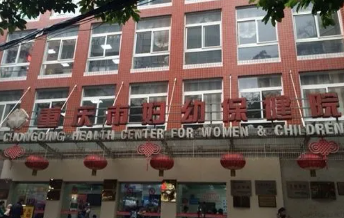 重庆妇幼供精多少钱?附费用明细清单插图 重庆妇幼供精多少钱?附费用明细清单插图