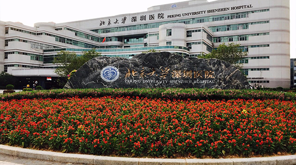 深圳北大三代试管婴儿指南：流程、成功率、费用这里都有插图1