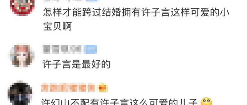 “许子言”亲妈现身，教你如何生一个妈妈的小情人小暖炉！插图1