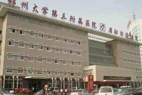 郑州大学第三附属医院供卵试管多少钱?费用明细多少?插图 1658808148801656.jpeg