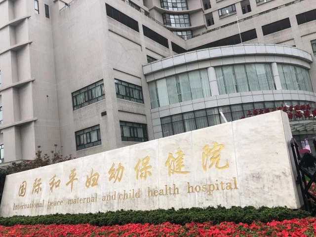上海做二代试管婴儿要多少钱?附具体试管医院详情插图2 上海做二代试管婴儿要多少钱?附具体试管医院详情插图2