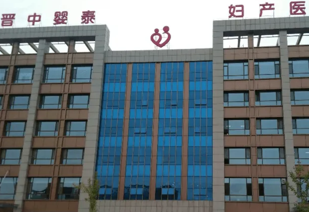 晋中婴泰妇产医院可以做试管婴儿吗插图 1658221522944266.png