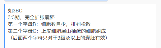 囊胚3bc是什么意思?认识移植成功率和质量好坏看这里插图1 囊胚3bc是什么意思?认识移植成功率和质量好坏看这里插图1