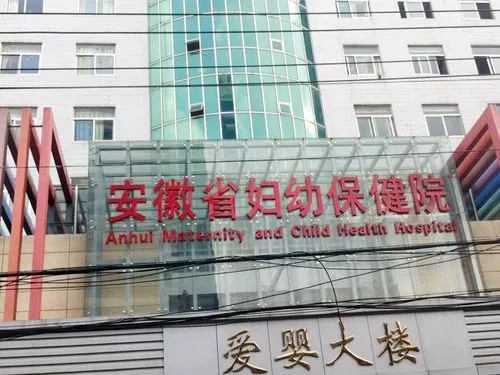2024安徽试管婴儿医院排名高的有哪些？附安徽试管前十医院及成功率插图