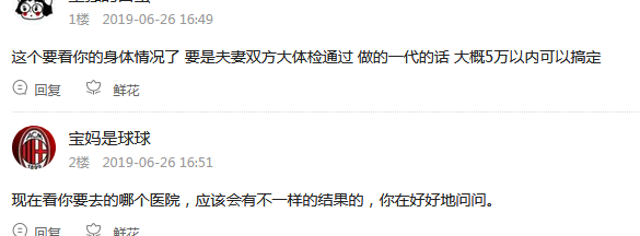 45岁做试管婴儿要花7万多？一起听听大家的费用插图2
