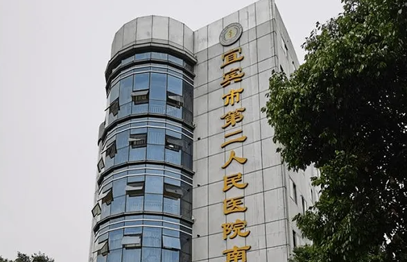 宜宾试管婴儿医院排名前十的有哪些?附详细成功率费用插图 宜宾试管婴儿医院排名前十的有哪些?附详细成功率费用插图