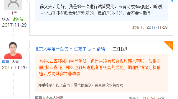 泰国移植6ac囊胚,猜测结果不如了解,助孕过程更放心插图2 泰国移植6ac囊胚,猜测结果不如了解,助孕过程更放心插图2