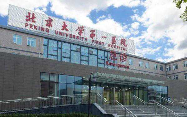 北京大学第一医院试管婴儿怎么样？成功率高吗？插图