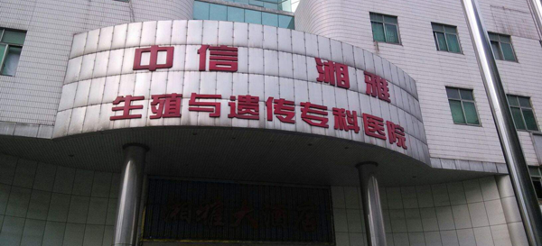 长沙做试管婴儿的医院有哪些？成功率、费用明细全在这里插图3
