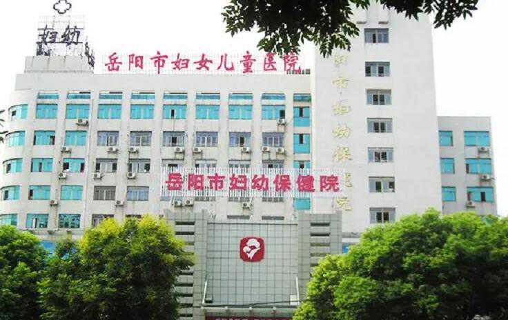 岳阳试管婴儿医院哪家强?附详细试管准备方法插图2 1657507601932722.jpeg