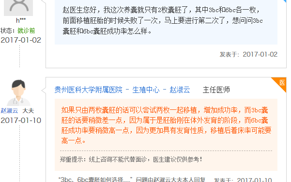 养囊结果3bc、6bc,移植应如何选,囊胚小知识看完便知插图2