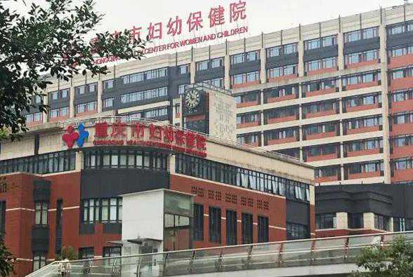 重庆妇幼保健院做试管婴儿成功率高吗？医院费用贵吗？插图1