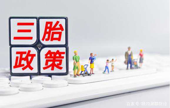 2024年北京生育三胎有什么奖励政策 2024年北京三胎生育补贴政策最新消息插图 2024年北京生育三胎有什么奖励政策 2024年北京三胎生育补贴政策最新消息插图